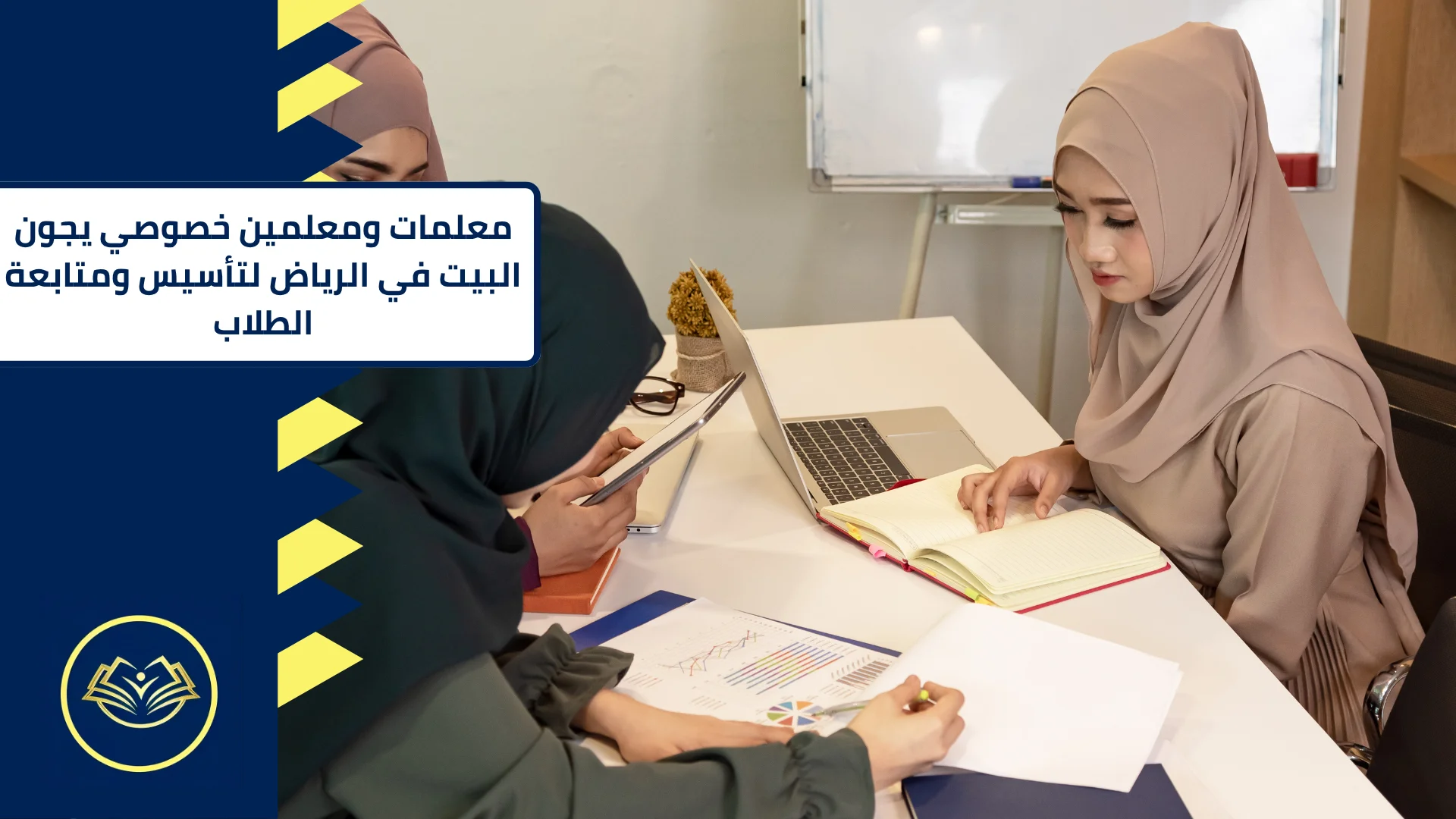 معلمات ومعلمين خصوصي يجون البيت في الرياض