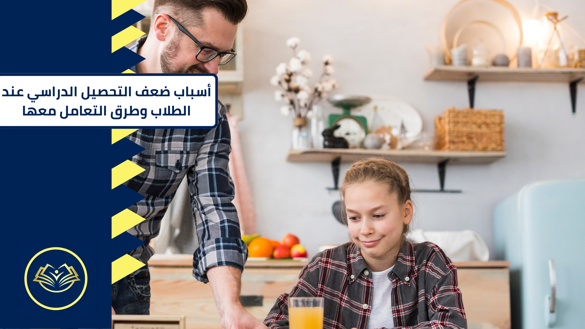 أسباب ضعف التحصيل الدراسي