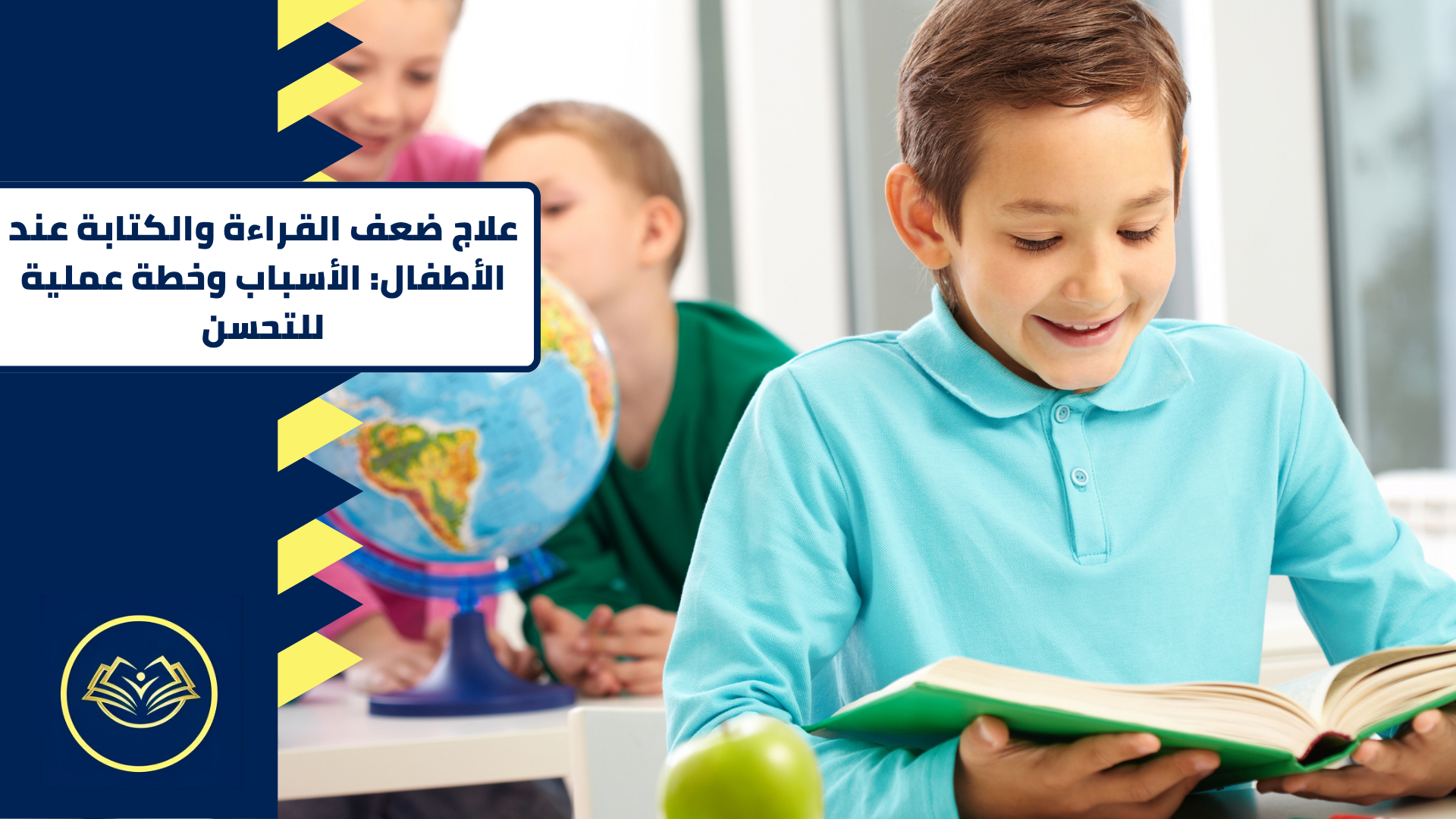 علاج ضعف القراءة والكتابة عند الأطفال